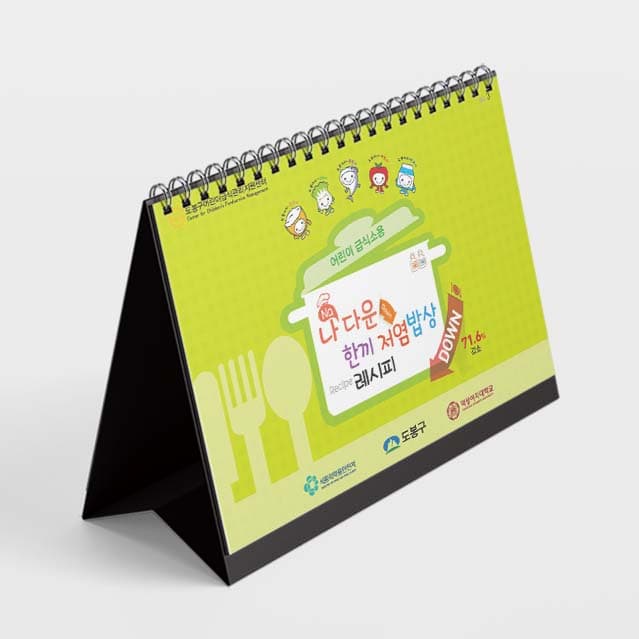 [R5-015] 나 다운 한끼 저염 밥상 레시피