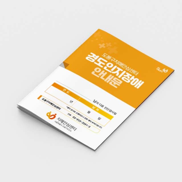 [P2-015] 경도인지장애 안내문 소책자