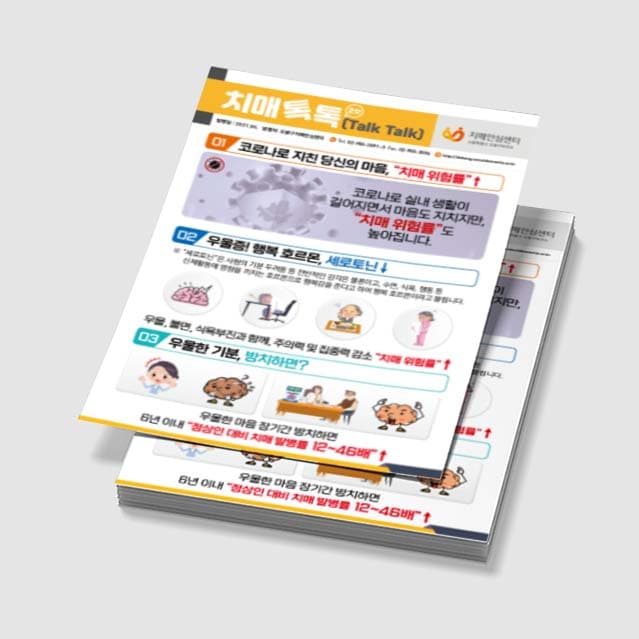 [P3-006]치매톡톡