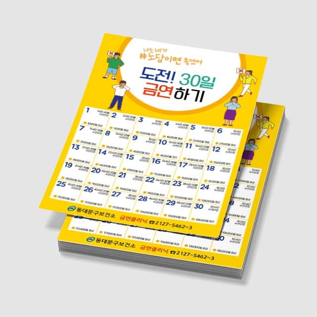 [Q3-014] 도전! 30일 금연하기