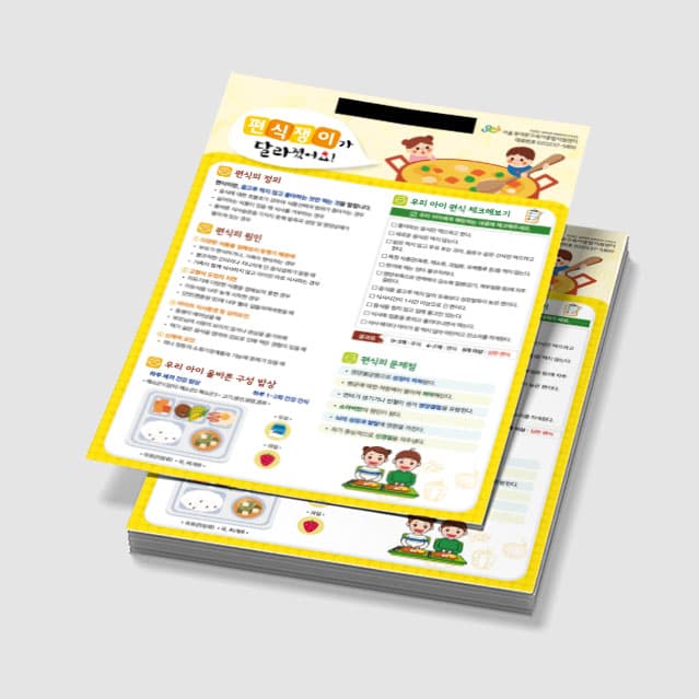 [R3-001] 편식쟁이가 달라졌어요!