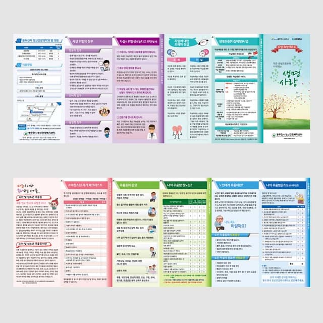 [O1-037] 생명사랑 6단 리플렛