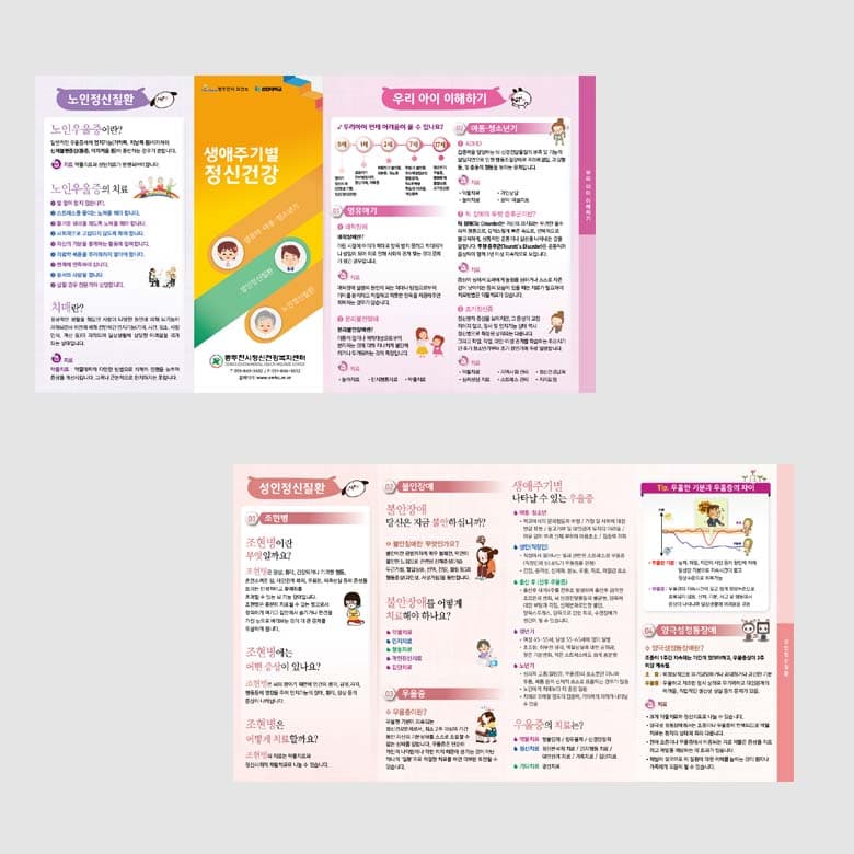 [O1-038] 생애주기별 정신건강 4단 계단식 리플렛
