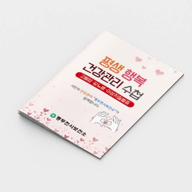 [K2-009]평생 행복 건강관리 수첩