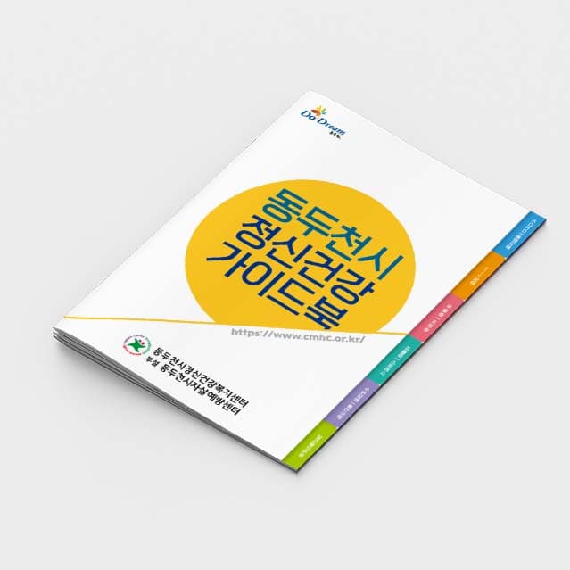 [O2-010]정신건강 가이드북