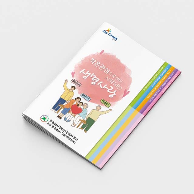 [O2-012]작은관심으로부터 시작되는 생명사랑 소책자