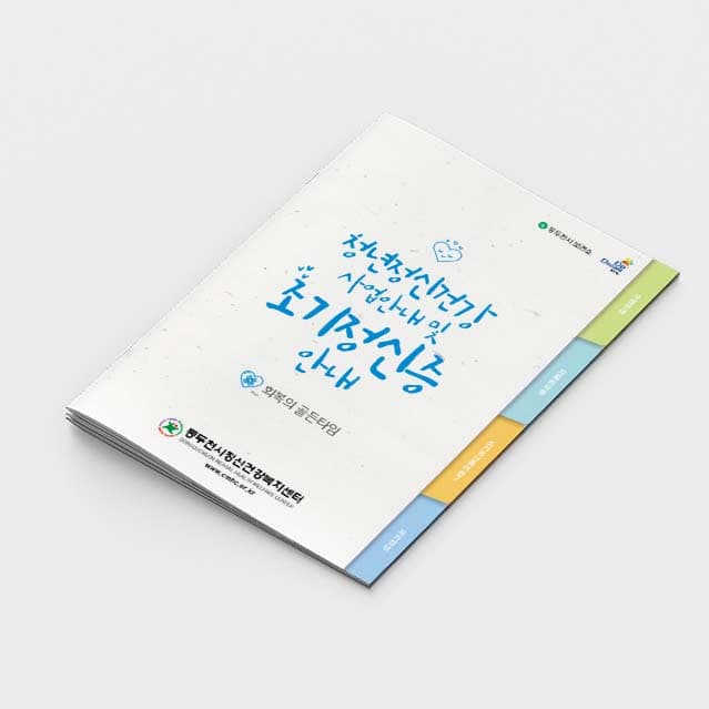 [O2-014]청년정신건강 사업안내 및 조기정신증 안내 소책자