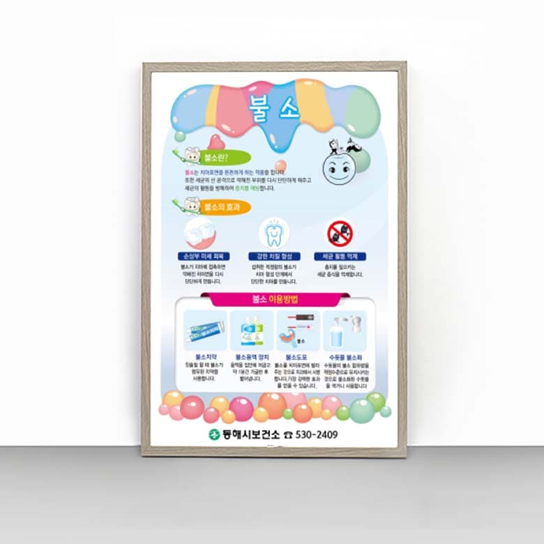 [I4-014] 불소 판넬