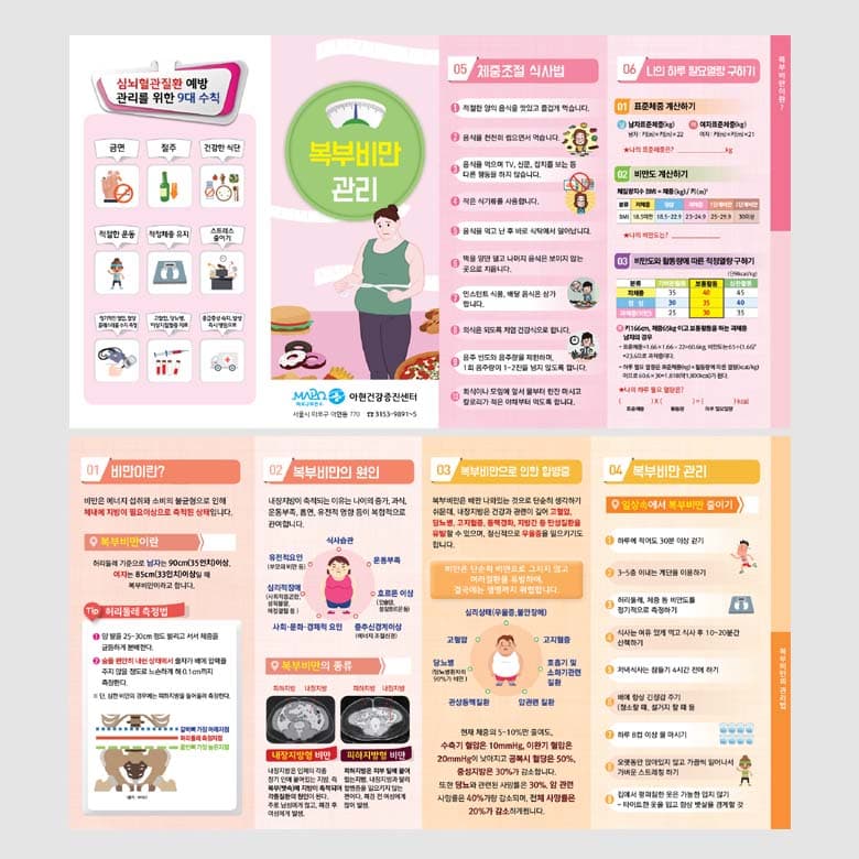 [D1-013] 복부비만 관리 4단 리플렛