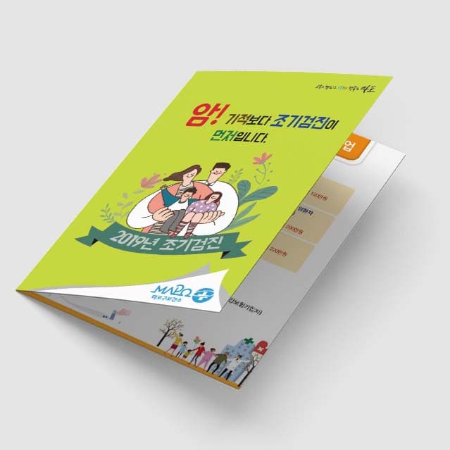 [F2-002]암!기적보다 조기검진이 먼저입니다 소책자