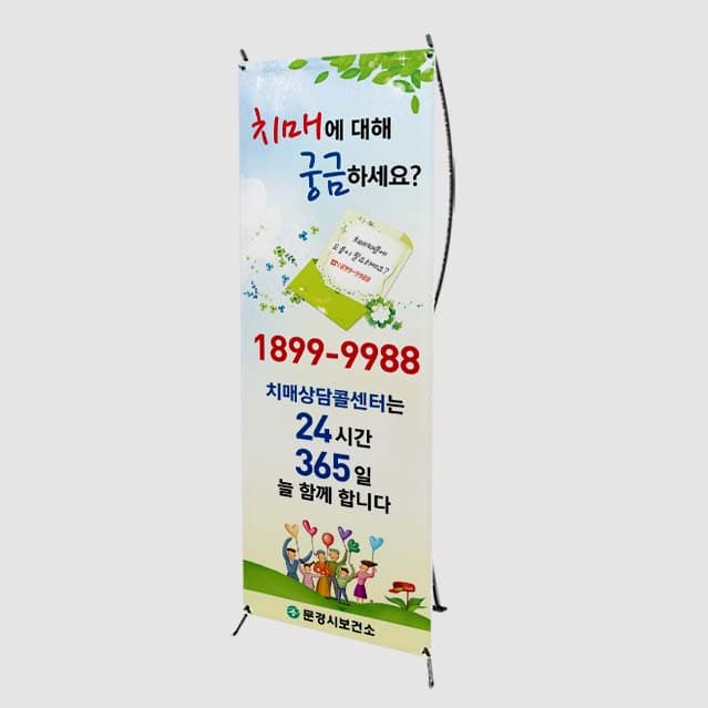 [P4-023]치매상담콜센터 배너