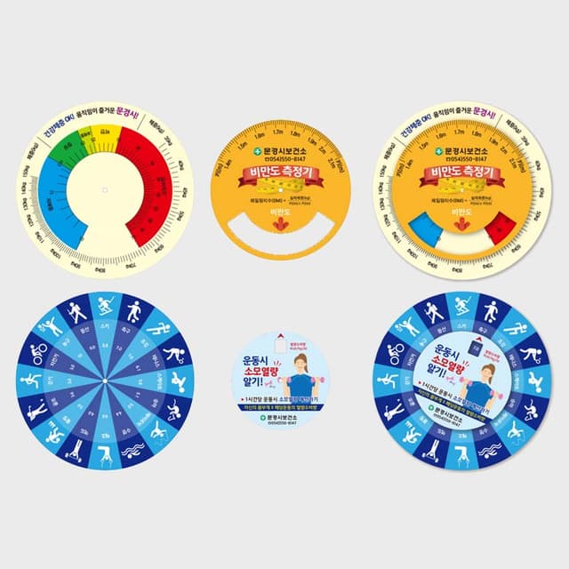 [D5-005] 비만도 측정기/운동시 소모열량 원형 돌림판