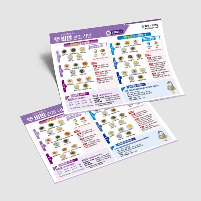 [C3-008] 비만 관리 식단 슬림카드