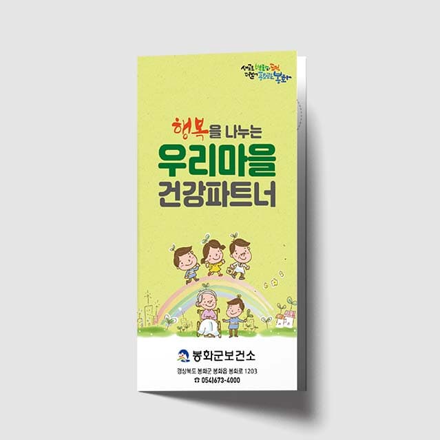 [K1-038]우리마을 건강파트너 리플렛