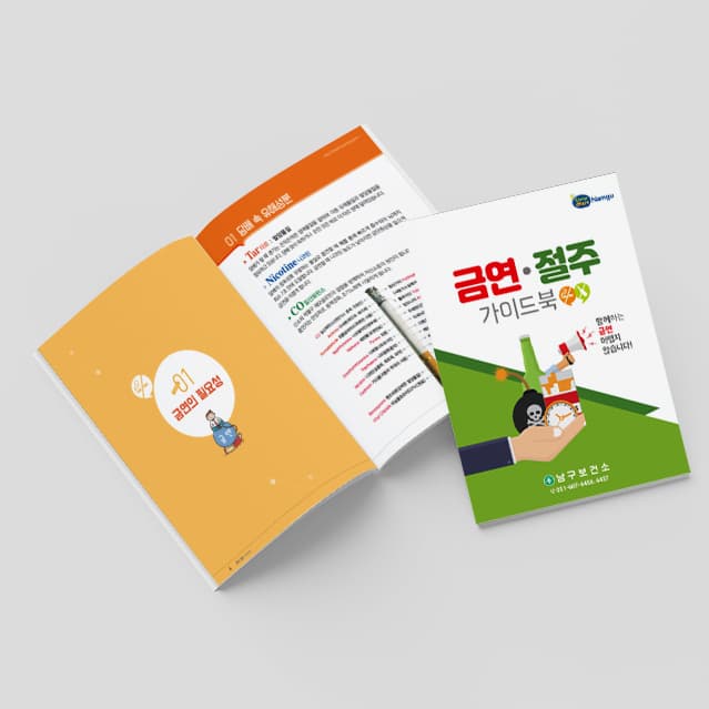 [A2-015] 금연 절주 가이드북