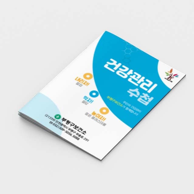 [G2-039]건강관리 수첩