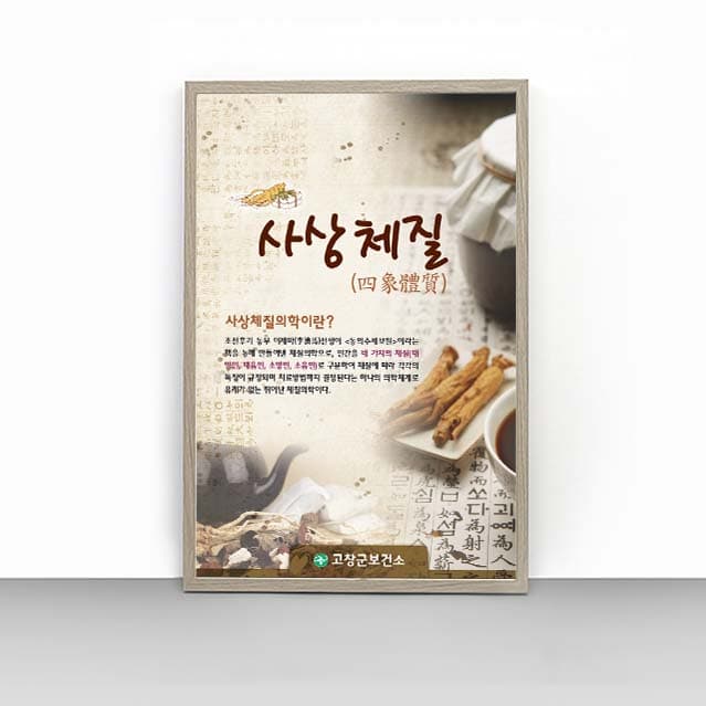 [L4-021]사상체질