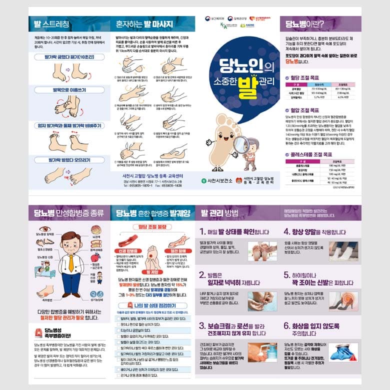 [G1-043]  당뇨인의 소중한 발 관리 4단 리플렛