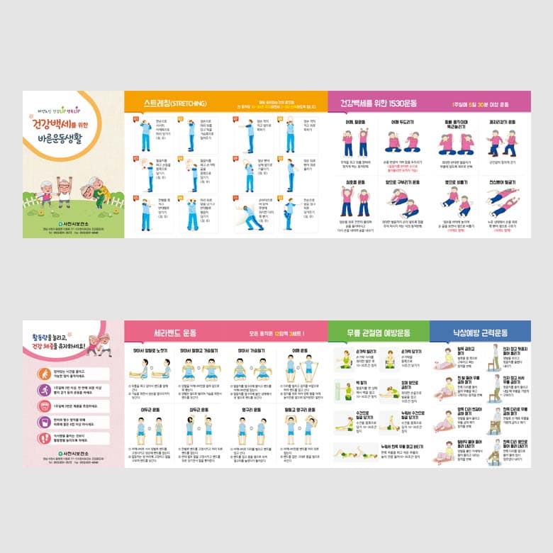 [K1-039]건강백세를위한 바른운동생활 리플렛