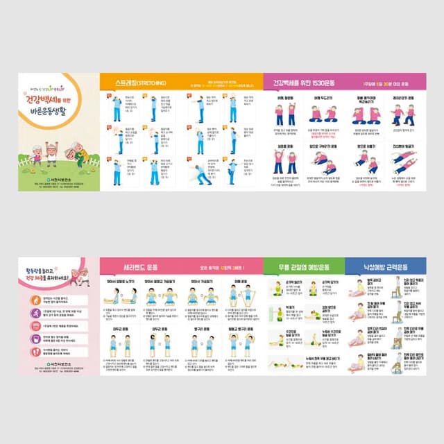 [K1-039]건강백세를위한 바른운동생활 리플렛