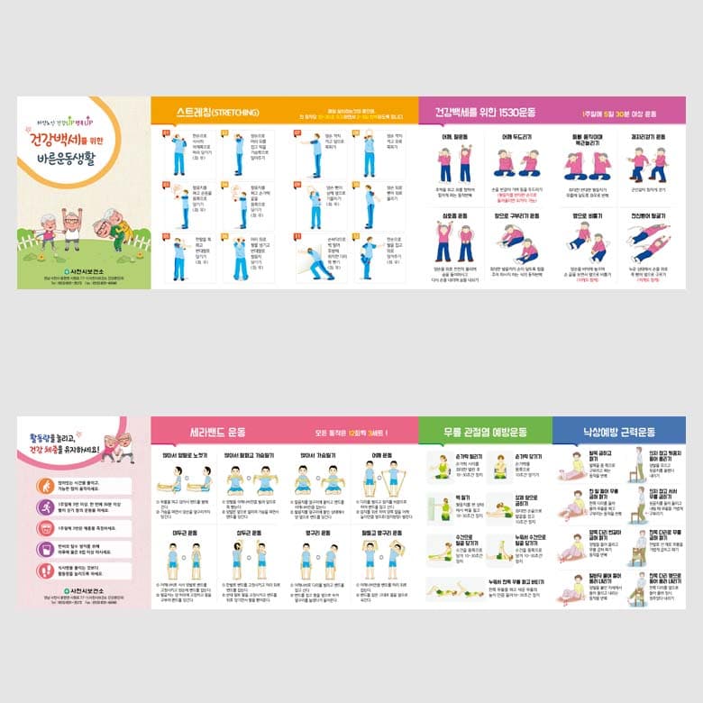 [E1-018] 건강백세를 위한 바른운동생활 5단 병풍 리플렛