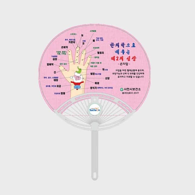 [K5-017] 한의학/손지압 부채