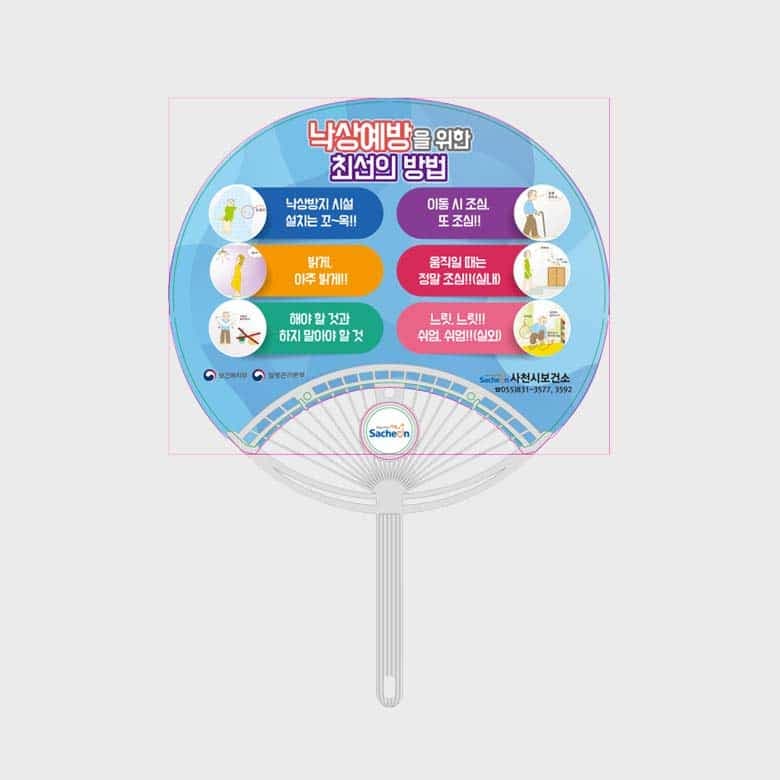 [K5-018] 낙상예방 부채