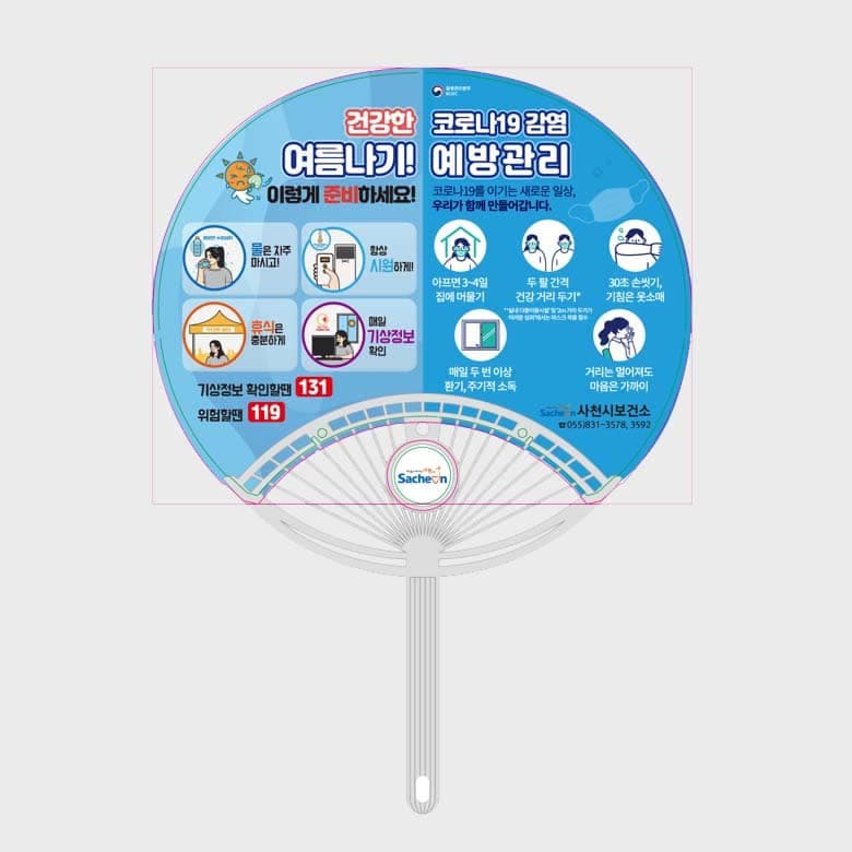 [K5-019] 여름나기/코로나 예방 부채