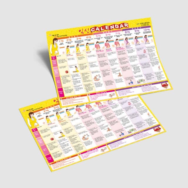 [J5-009] 임신 캘린더/우리 아기 성장발달 체크리스트
