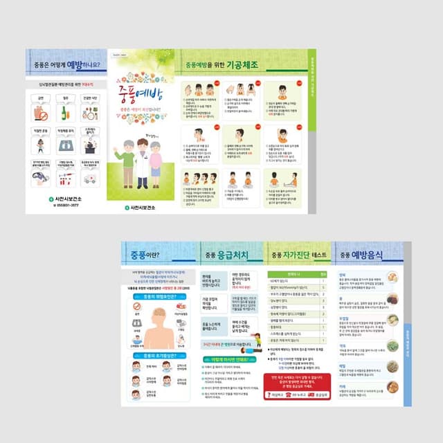 [K1-040]중풍예방 리플렛
