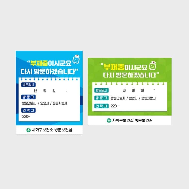 [K5-020] 부재중 방문 스티커