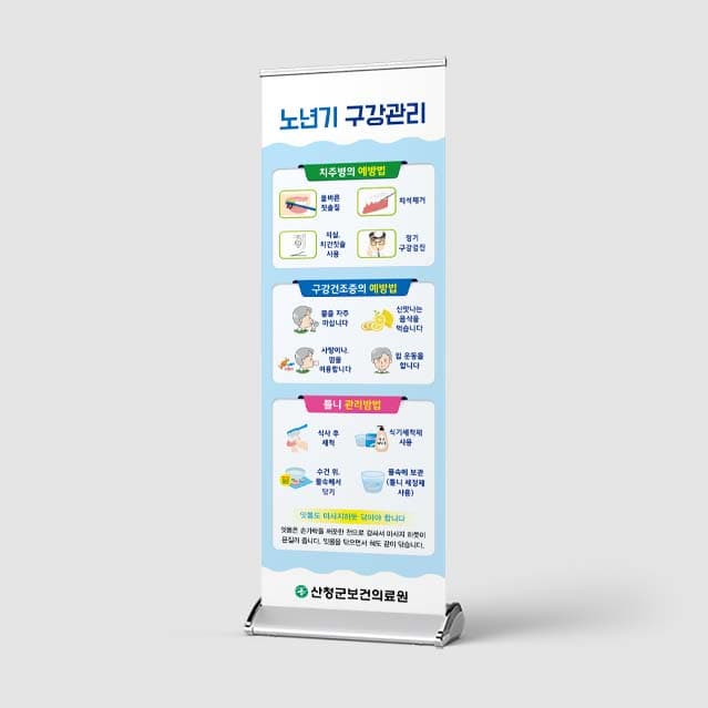 [I4-004] 노년기 구강관리 배너