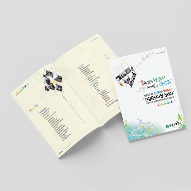 [M2-057]건강증진사업 안내서