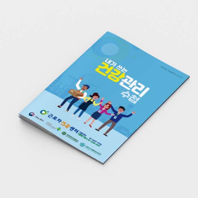 [Q2-003] 내가쓰는 건강관리 수첩