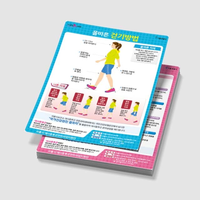 [G3-014] 올바른 걷기방법/스트레칭 책받침
