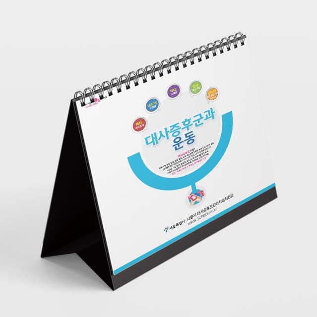 [G4-013] 대사증후군과 운동 교육차트