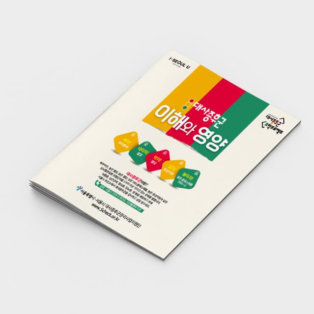 [G2-017]대사증후군 이해와 영양 소책자