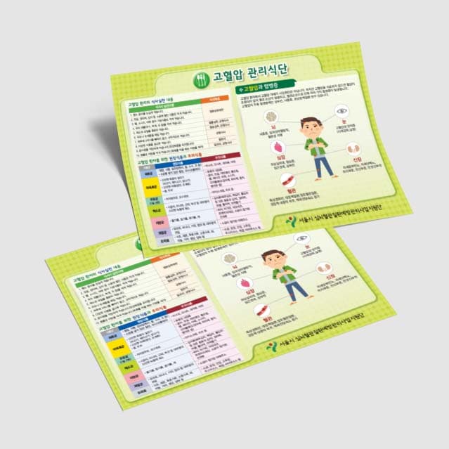[G3-009] 고혈압 관리식단 슬림카드(2)