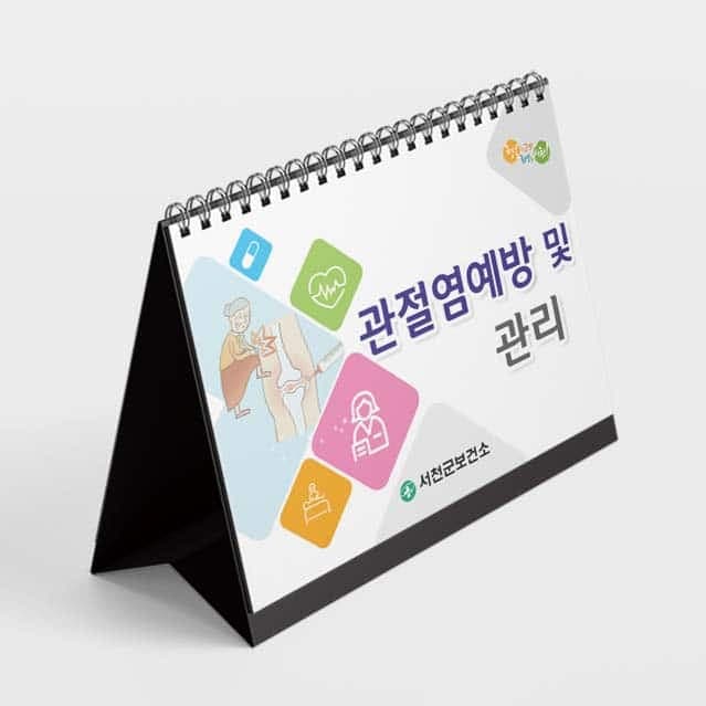 [K4-005] 관절염예방 및 관리