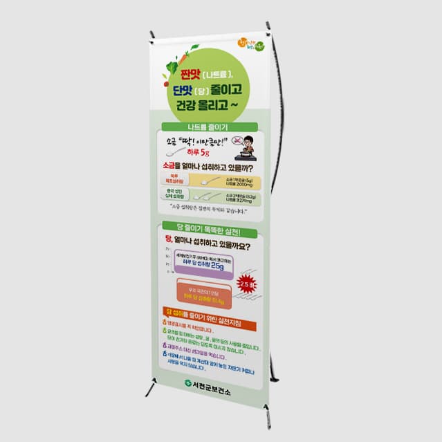 [C4-008] 짠맛, 단맛 줄이고 건강 올리고~ 배너