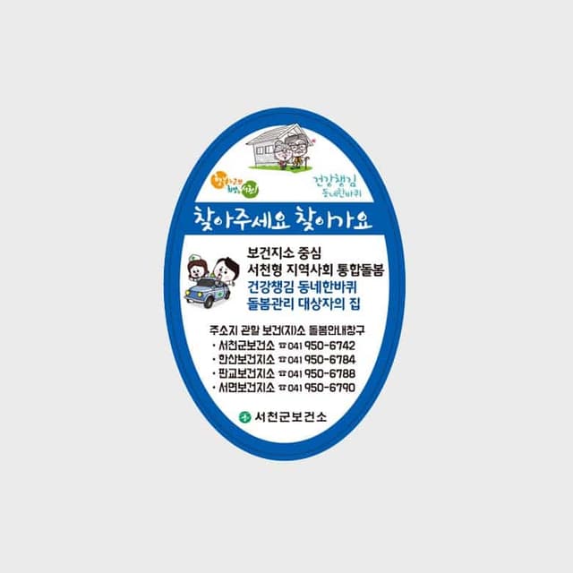 [K5-021] 방문보건 병따개(자석)