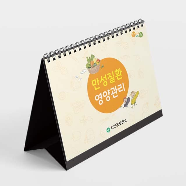 [C4-011] 만성질환 영양관리 교육차트