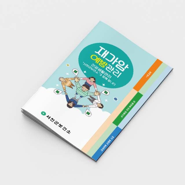 [F2-004] 재가암 예방관리 계단식 소책자