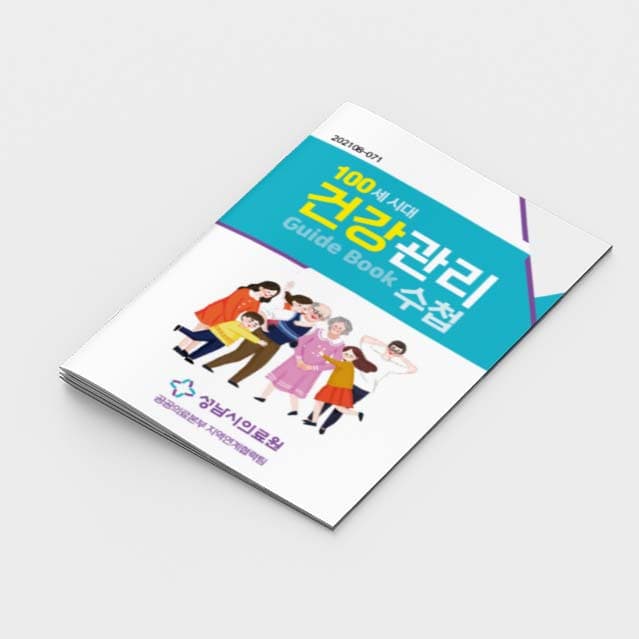 [K2-029]100세시대 건강관리수첩