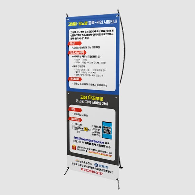 [G4-005]  고혈압/당뇨병 등록/관리 사업안내 배너