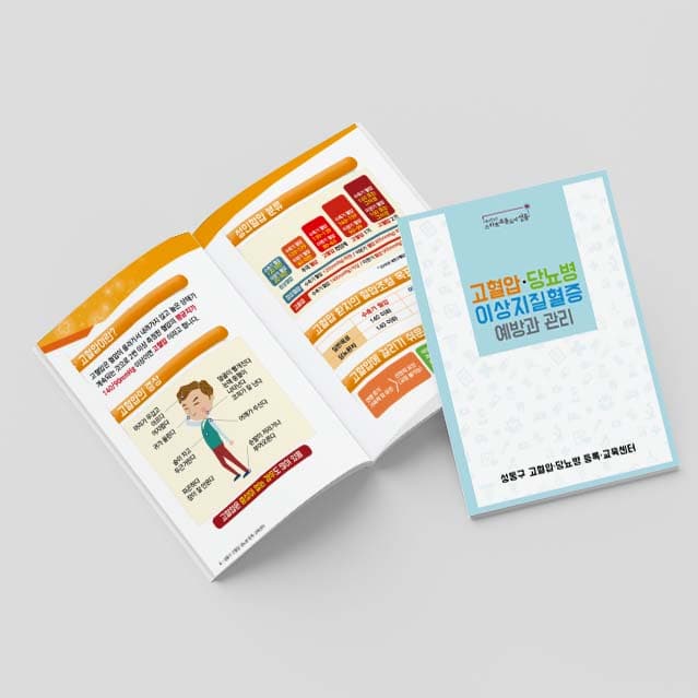 [G2-036]고혈압 당뇨병 이상지질혈증 예방과관리