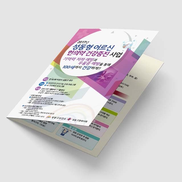 [L1-006]한의약 건강증진사업 리플렛
