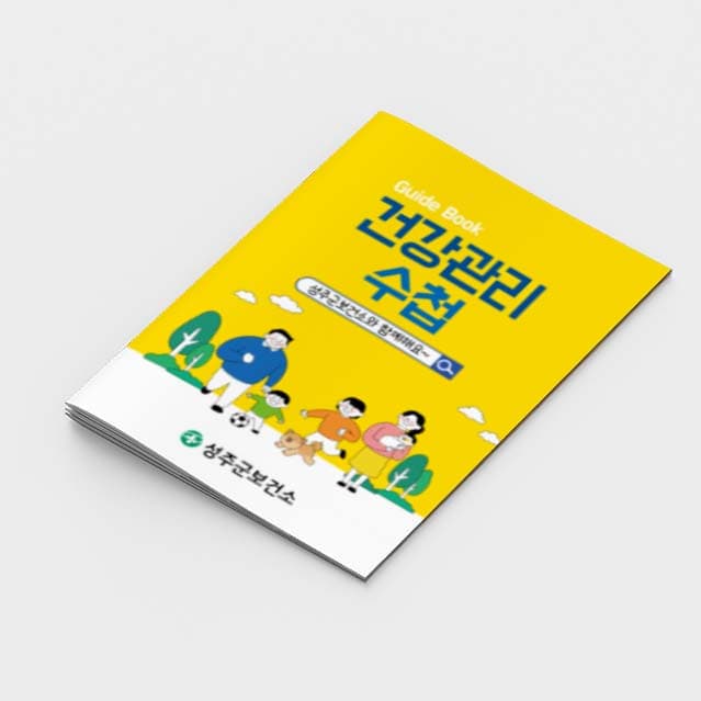 [G2-025]건강관리수첩