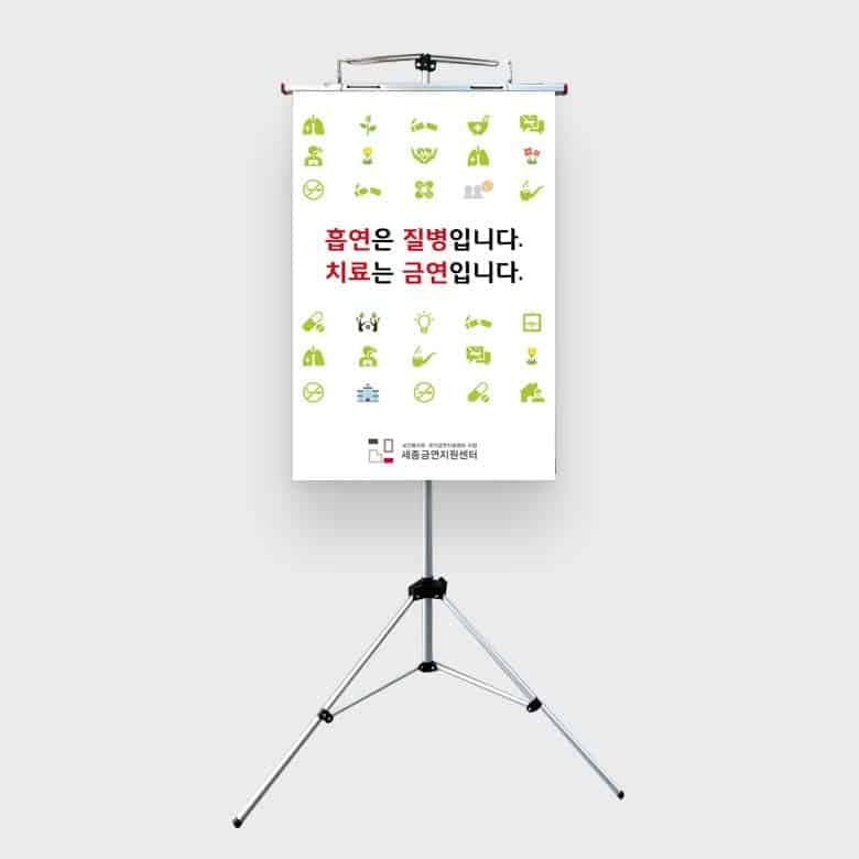 [A4-013] 금연 교육 차트(세로)