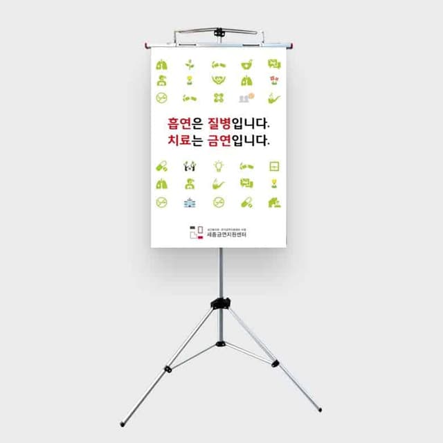 [A4-013] 금연 교육 차트(세로)